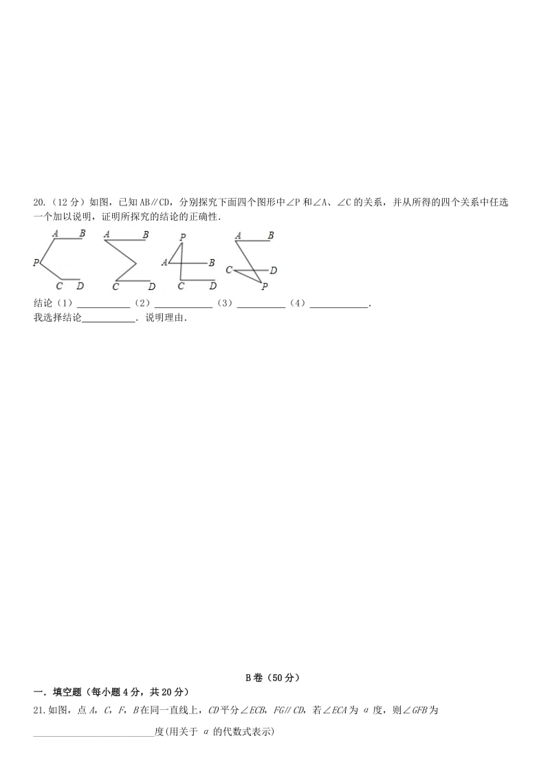 2019版八年级数学上册第七章平行线的证明检测题新版北师大版.doc_第3页