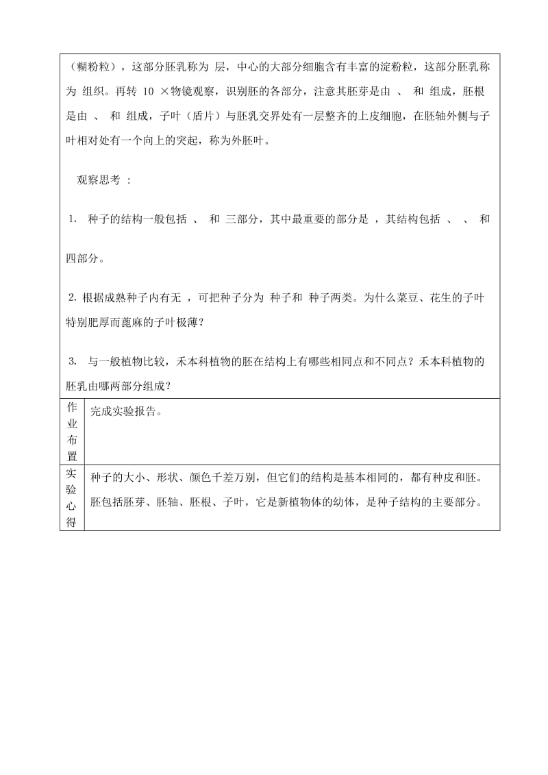 2019-2020年八年级生物 观察种子的形态和结构实验教案 (6) 苏教版.doc_第3页