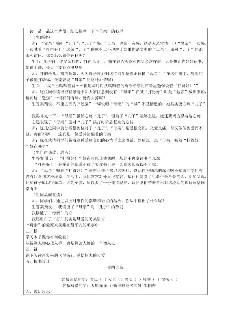 2019-2020年八年级语文上册 我的母亲（第1课时）教学案 苏教版.doc_第3页