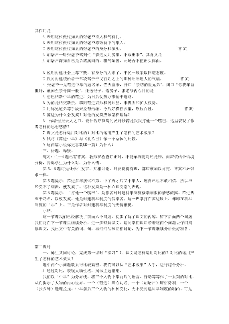 2019-2020年八年级语文下册 范进中举教案 苏教版.doc_第2页