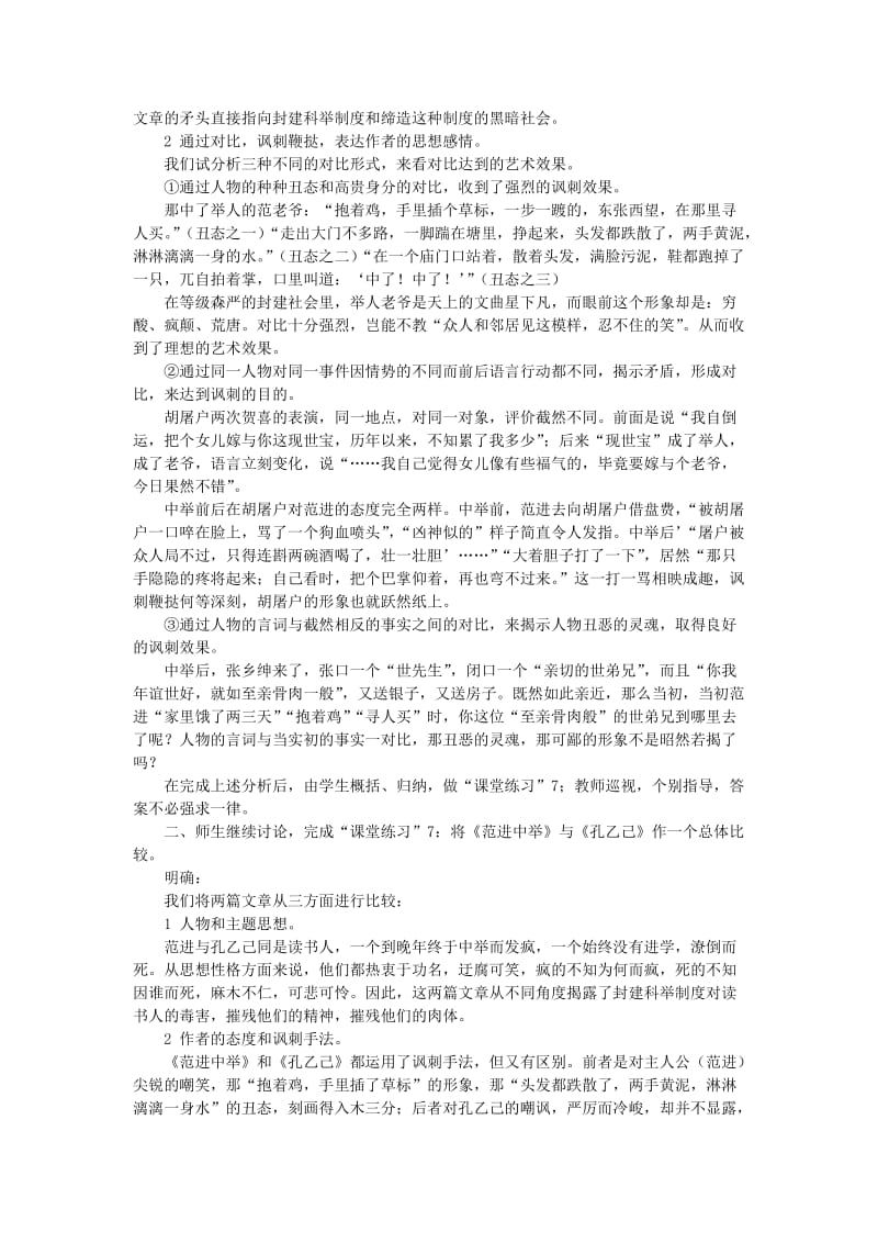 2019-2020年八年级语文下册 范进中举教案 苏教版.doc_第3页