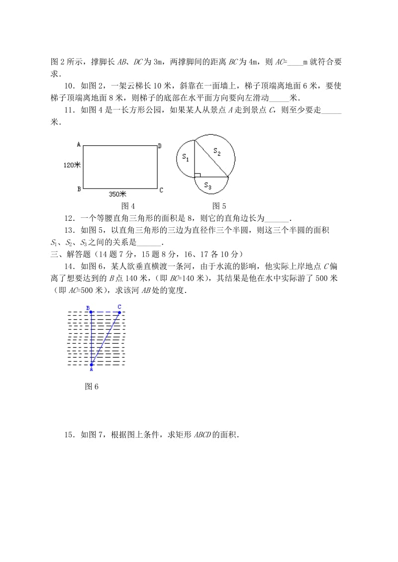 2019-2020年八年级数学上册 16.3勾股定理的应用同步练习 冀教版.doc_第2页