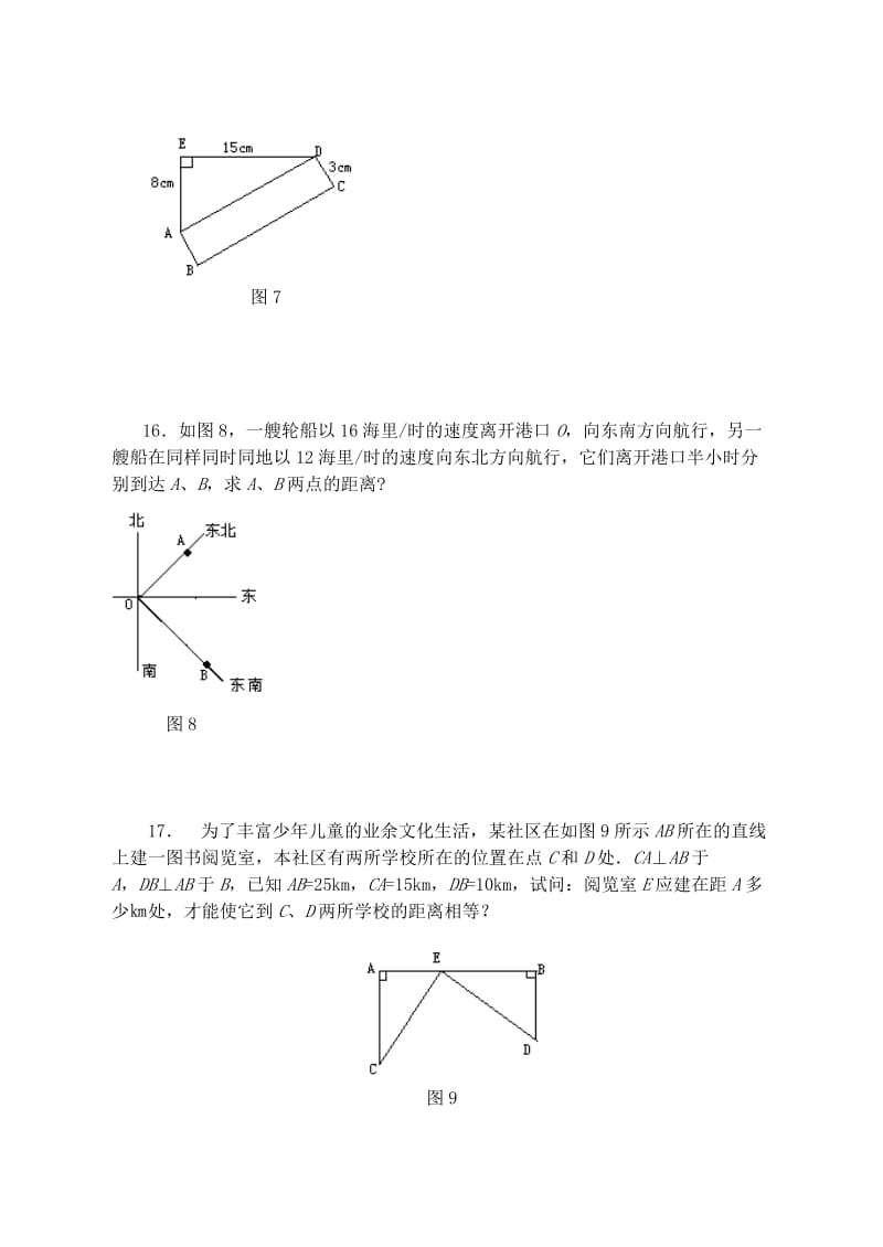 2019-2020年八年级数学上册 16.3勾股定理的应用同步练习 冀教版.doc_第3页