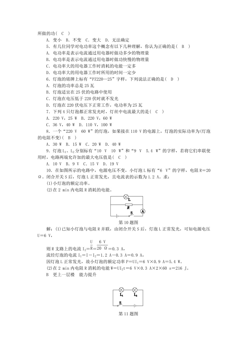 2019-2020年九年级科学上册 第3章 能量的转化与守恒 第6节 电能 第1课时 电功、电功率练习 （新版）浙教版.doc_第2页