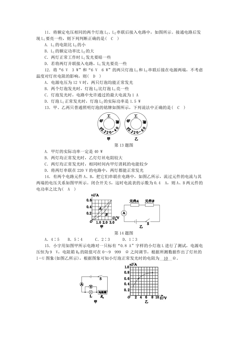 2019-2020年九年级科学上册 第3章 能量的转化与守恒 第6节 电能 第1课时 电功、电功率练习 （新版）浙教版.doc_第3页