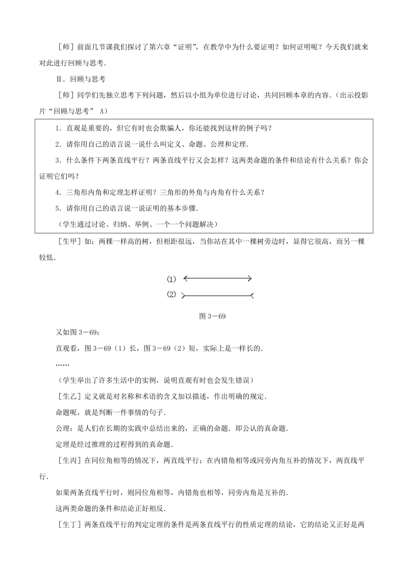 2019-2020年八年级数学上册 第三章证明（一）复习教案 鲁教版.doc_第2页