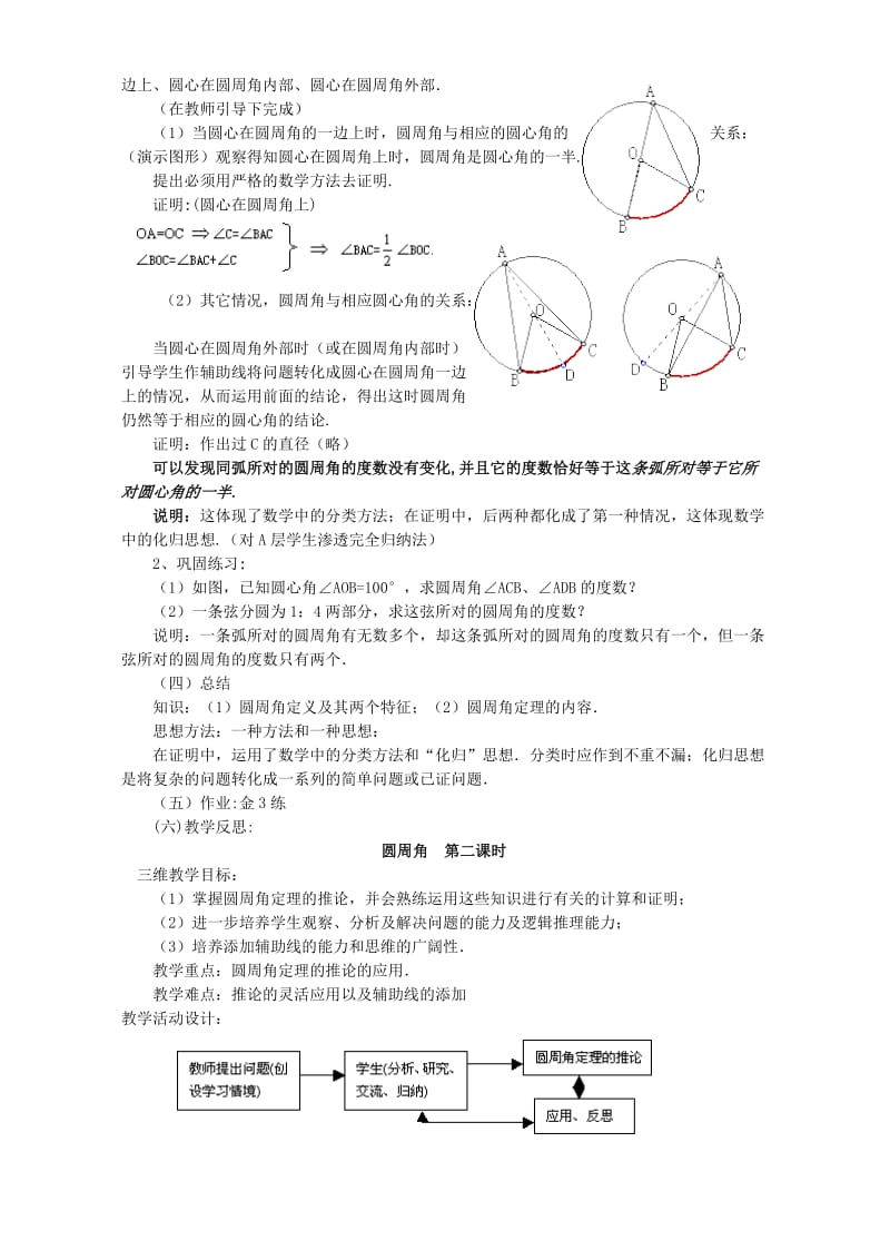 2019-2020年九年级数学教案 新课标 人教版.doc_第2页