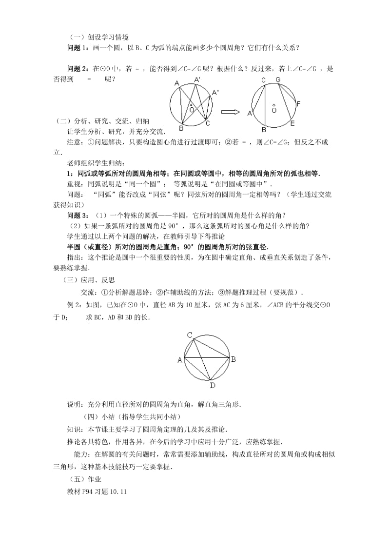 2019-2020年九年级数学教案 新课标 人教版.doc_第3页