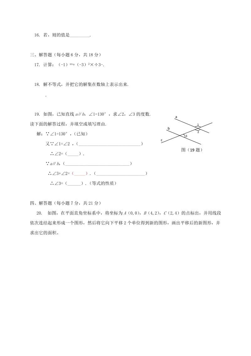 广东省七年级数学下学期期末质量检测试题无答案新人教版.doc_第3页