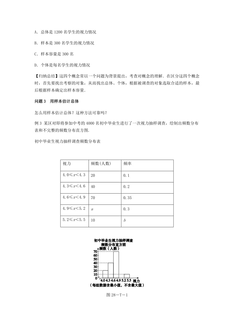 2018-2019学年九年级数学下册 第28章 样本与总体本章总结提升同步练习 （新版）华东师大版.doc_第2页