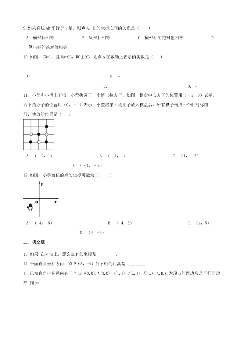 中考数学专题复习卷 平面直角坐标系（含解析）.doc_第2页