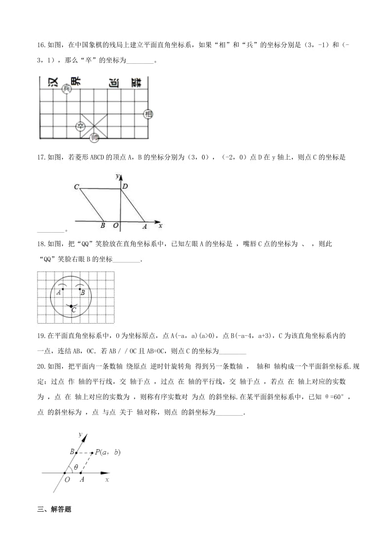 中考数学专题复习卷 平面直角坐标系（含解析）.doc_第3页