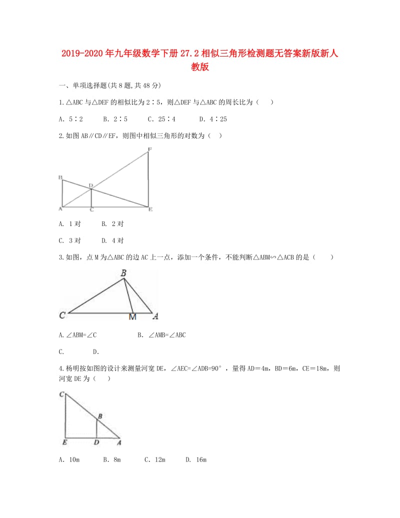 2019-2020年九年级数学下册27.2相似三角形检测题无答案新版新人教版.doc_第1页