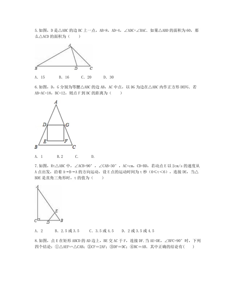 2019-2020年九年级数学下册27.2相似三角形检测题无答案新版新人教版.doc_第2页