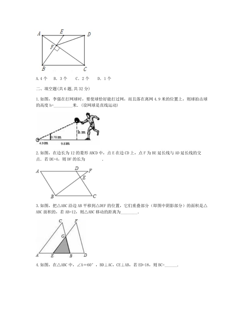 2019-2020年九年级数学下册27.2相似三角形检测题无答案新版新人教版.doc_第3页