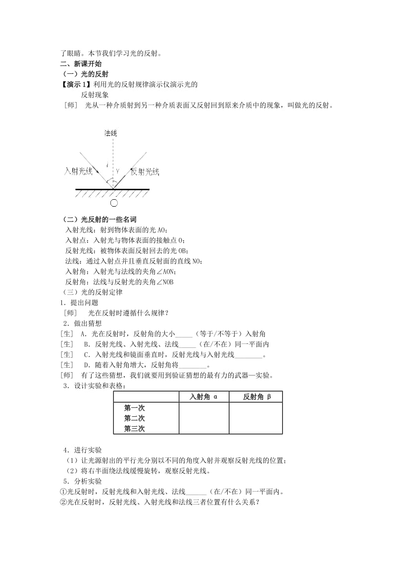 2019-2020年八年级物理上册 第二章光现象 二光的反射教案 人教新课标版.doc_第2页