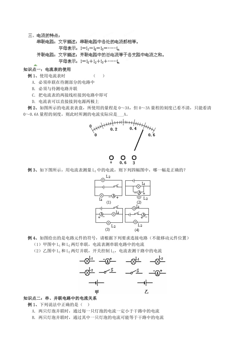 2019-2020年九年级物理一轮复习 电流教案.doc_第2页