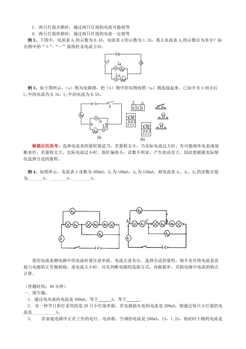 2019-2020年九年级物理一轮复习 电流教案.doc_第3页