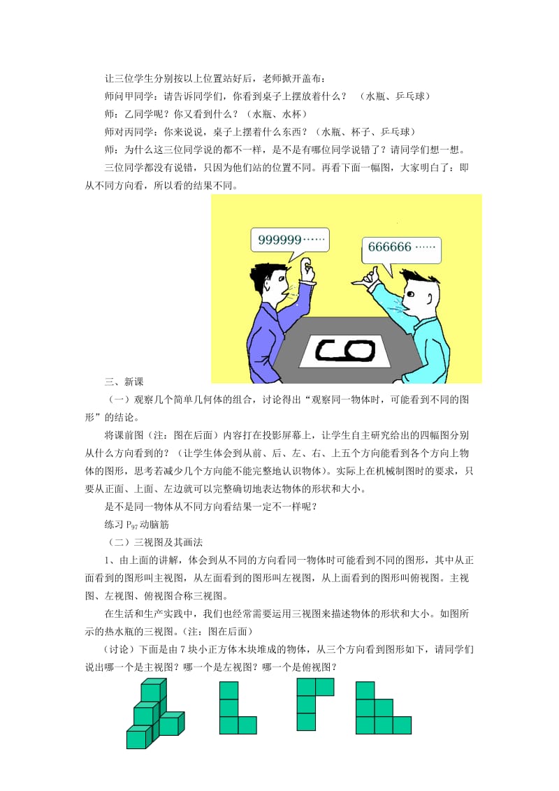 2019-2020年九年级数学下册 课题 3.5 三视图教案 湘教版.doc_第2页