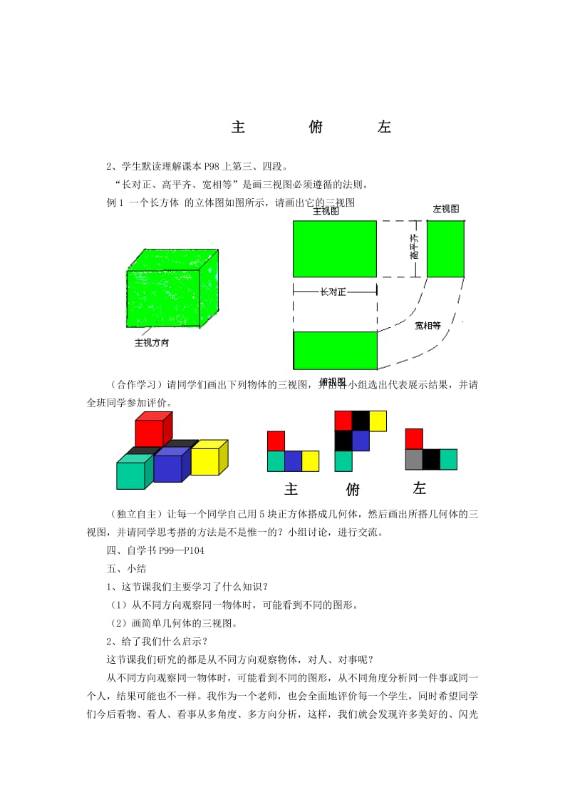 2019-2020年九年级数学下册 课题 3.5 三视图教案 湘教版.doc_第3页