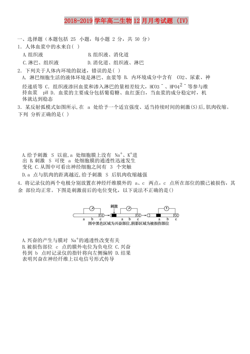 2018-2019学年高二生物12月月考试题 (IV).doc_第1页