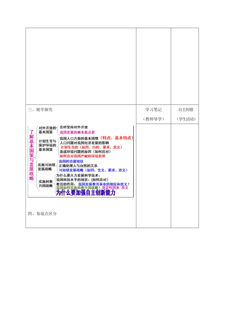 2019-2020年九年级第四课第一二框）学案.doc_第2页