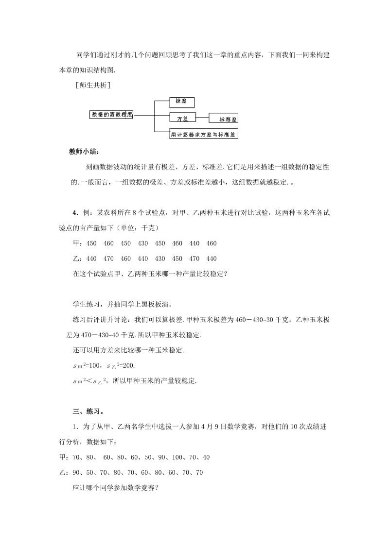 2019-2020年九年级数学上册 第五章数据的离散程度复习教案 苏科版.doc_第2页