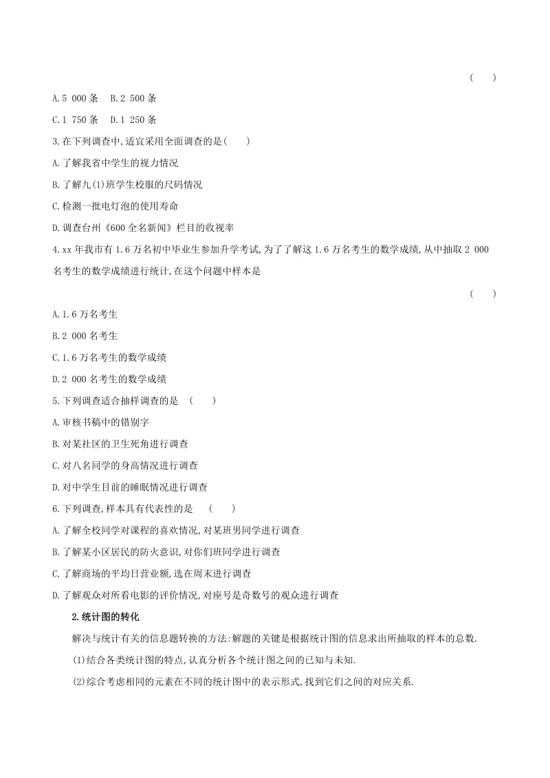 2019版七年级数学下册 第十章 数据的收集、整理与描述试题 （新版）新人教版.doc_第2页