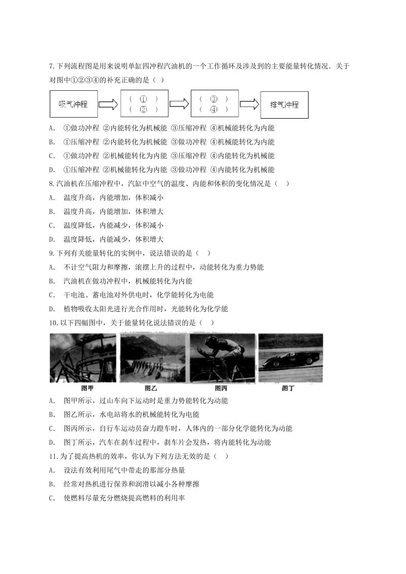 九年级物理全册 第十四章《内能的利用》单元综合测试题（含解析）（新版）新人教版.doc_第2页