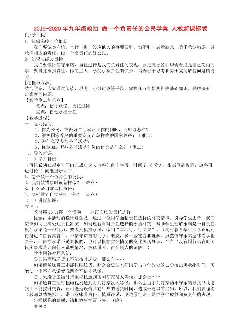 2019-2020年九年级政治 做一个负责任的公民学案 人教新课标版.doc_第1页