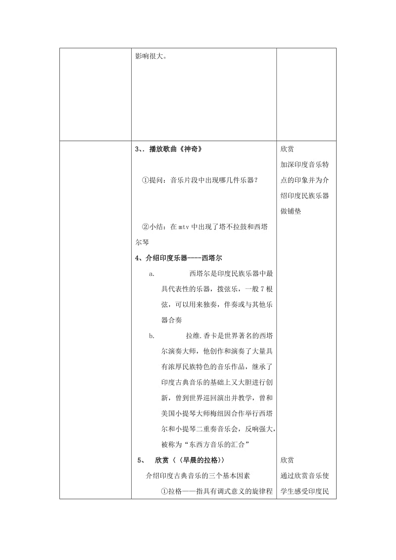 2019-2020年八年级音乐 亚洲民族民间音乐教案 粤教版.doc_第2页