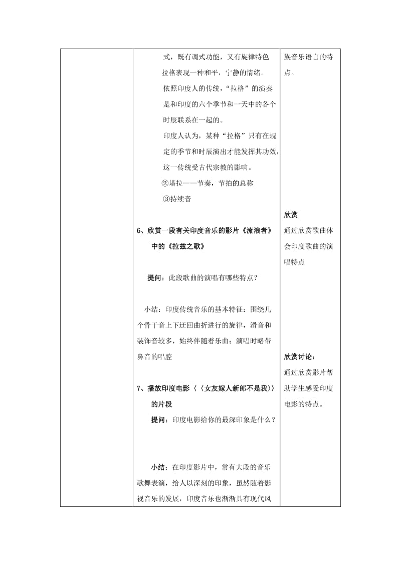 2019-2020年八年级音乐 亚洲民族民间音乐教案 粤教版.doc_第3页