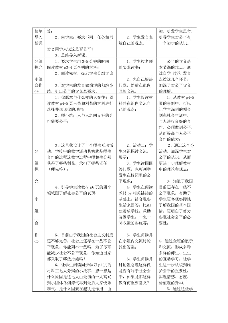 2019版九年级政治全册 第一课 公平、正义 第1框 我们向往公平教案 鲁教版.doc_第2页