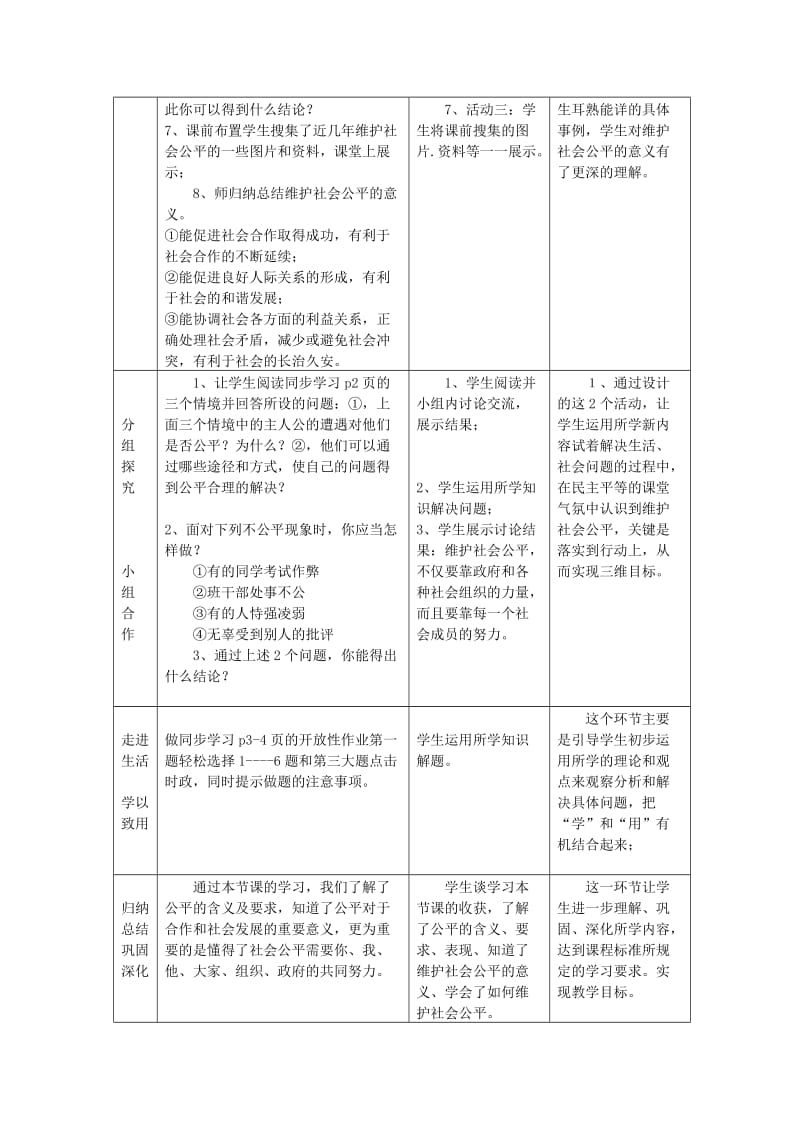 2019版九年级政治全册 第一课 公平、正义 第1框 我们向往公平教案 鲁教版.doc_第3页