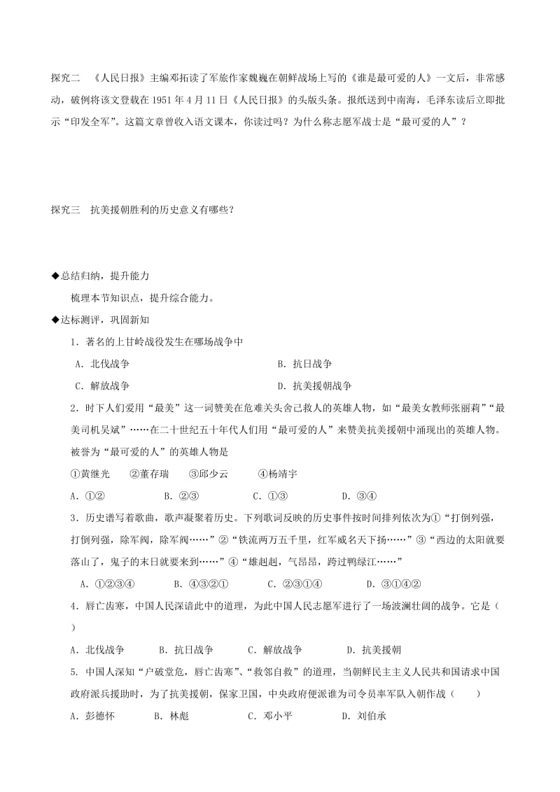 2019-2020年八年级历史下册第1单元中华人民共和国的成立和巩固第2课抗美援朝导学案新人教版.doc_第3页