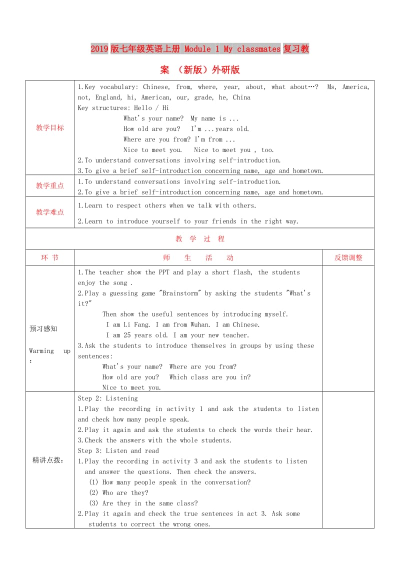 2019版七年级英语上册 Module 1 My classmates复习教案 （新版）外研版.doc_第1页