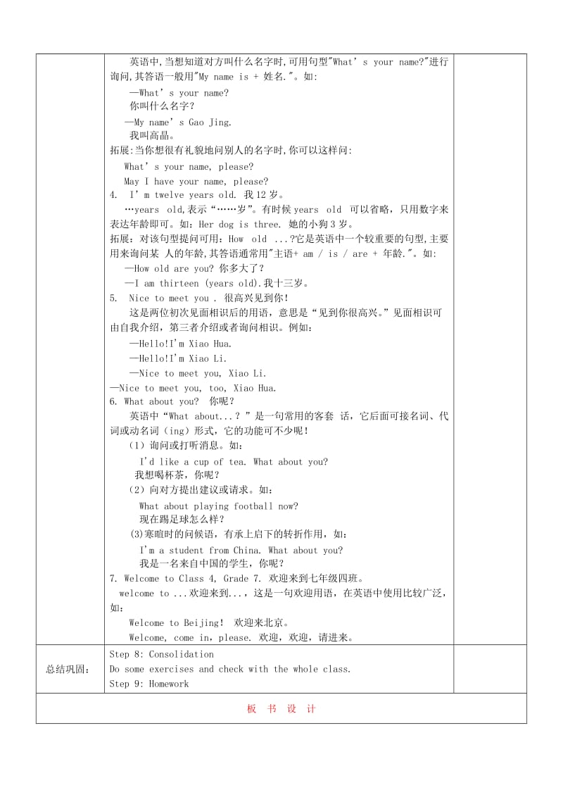 2019版七年级英语上册 Module 1 My classmates复习教案 （新版）外研版.doc_第3页