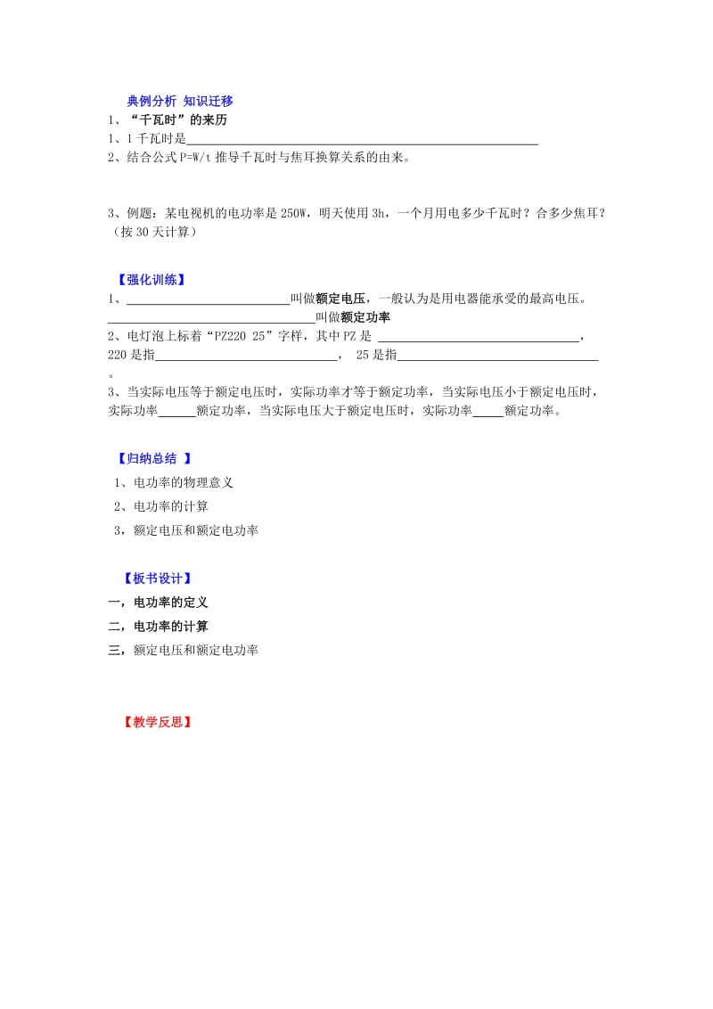 2019-2020年九年级物理全册 13.2 电功率导学案 北师大版.doc_第2页