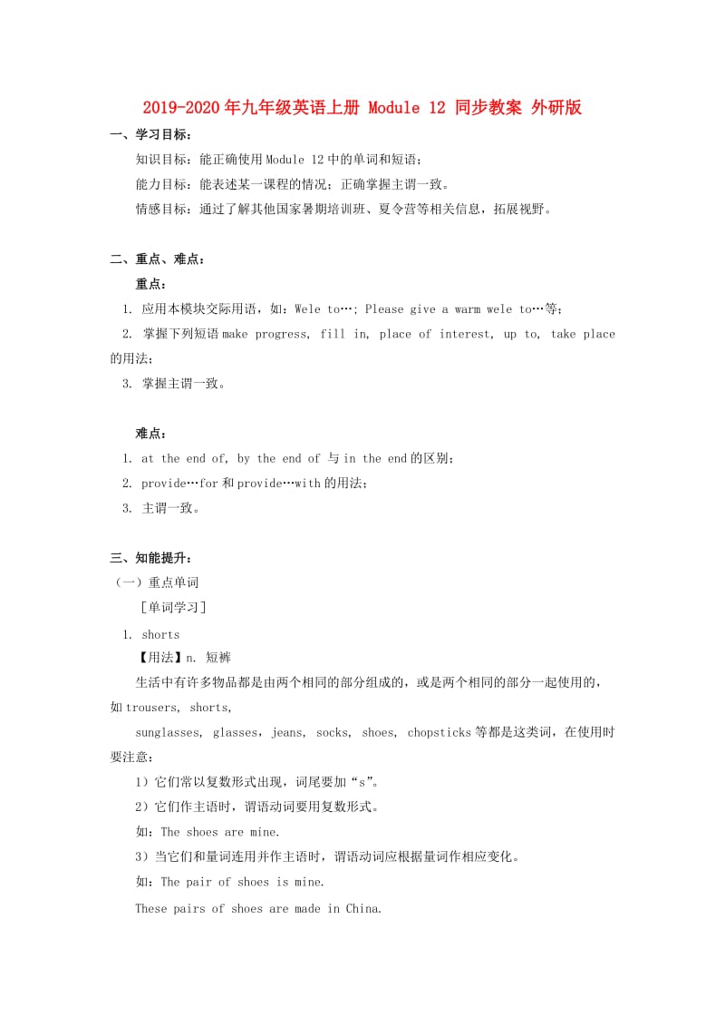 2019-2020年九年级英语上册 Module 12 同步教案 外研版.doc_第1页