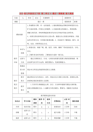 2019版七年級語文下冊 第二單元 6 最后一課教案 新人教版.doc