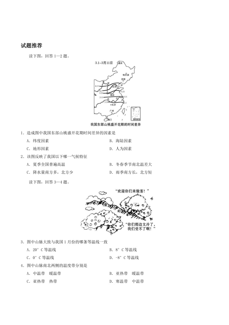 2019-2020年八年级地理暑假作业第07天我国的气候一新人教版.doc_第3页