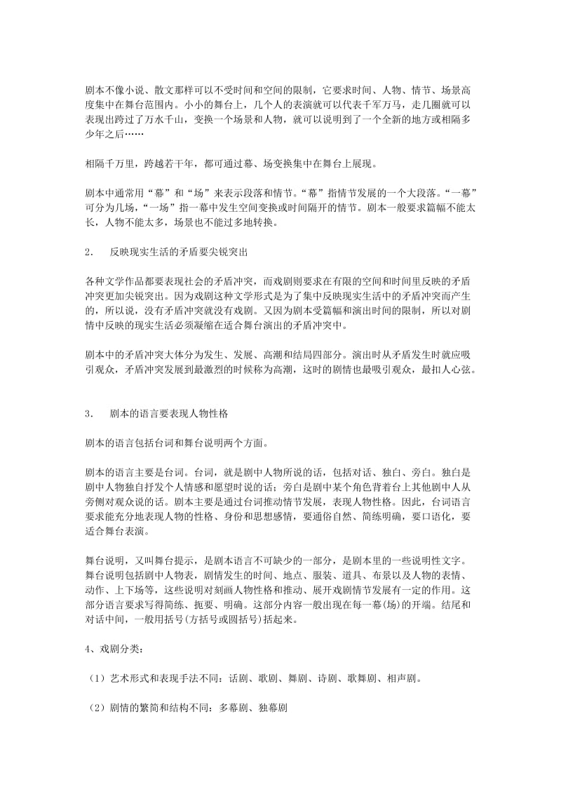 2019-2020年九年级语文下册 威尼斯商人 教案 苏教版.doc_第2页