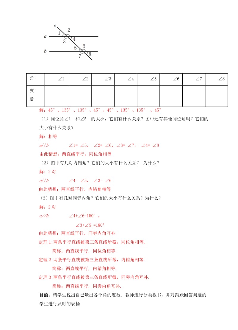 2019-2020年八年级数学上册7.4平行线的性质教案新版北师大版.doc_第2页