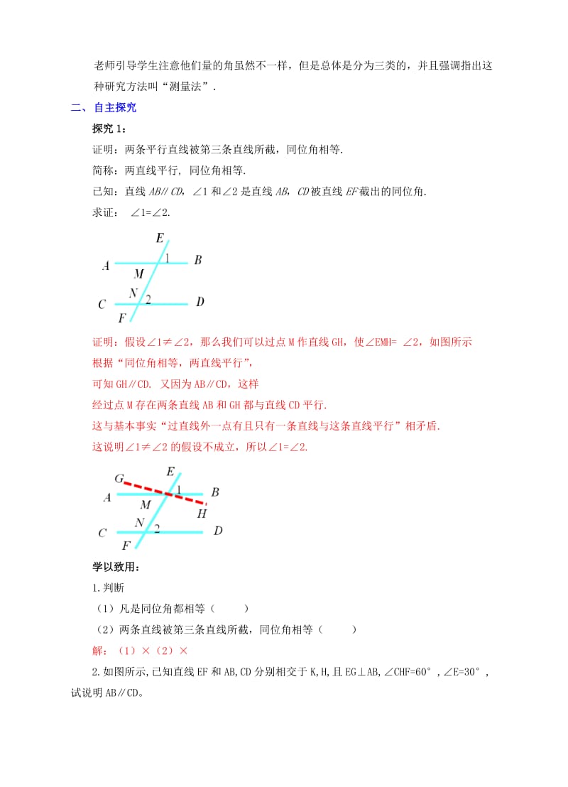 2019-2020年八年级数学上册7.4平行线的性质教案新版北师大版.doc_第3页