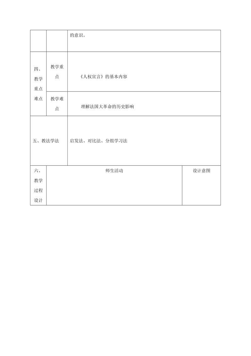 2019-2020年九年级历史上册 第一单元 第5课 为争取民主共和而战教学设计 北师大版.doc_第2页