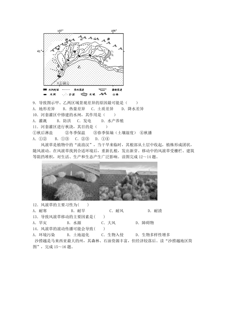 2018-2019学年高二地理上学期期中试题 (I).doc_第2页