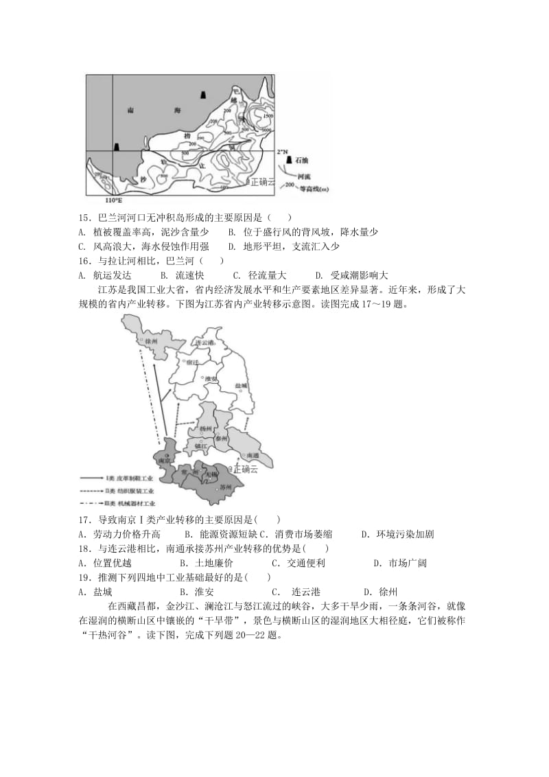 2018-2019学年高二地理上学期期中试题 (I).doc_第3页