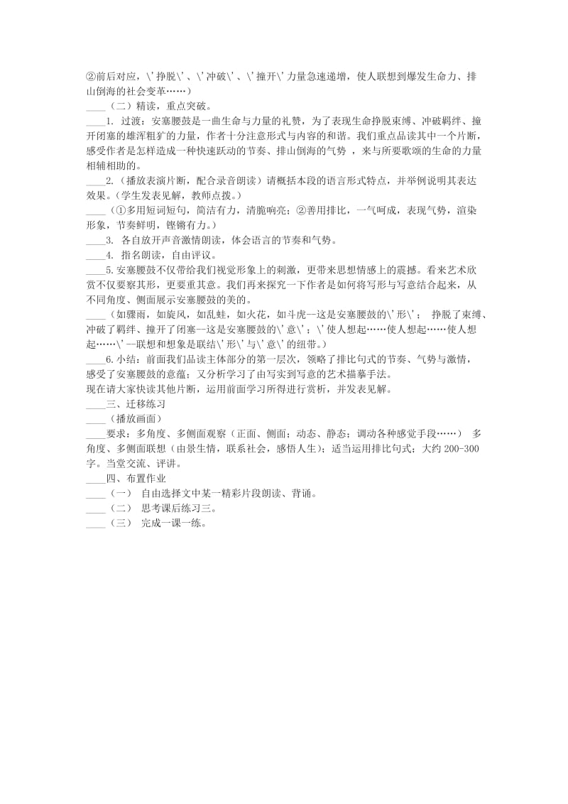 2019-2020年九年级语文下册 《安塞腰鼓》教学设计5 鄂教版.doc_第2页