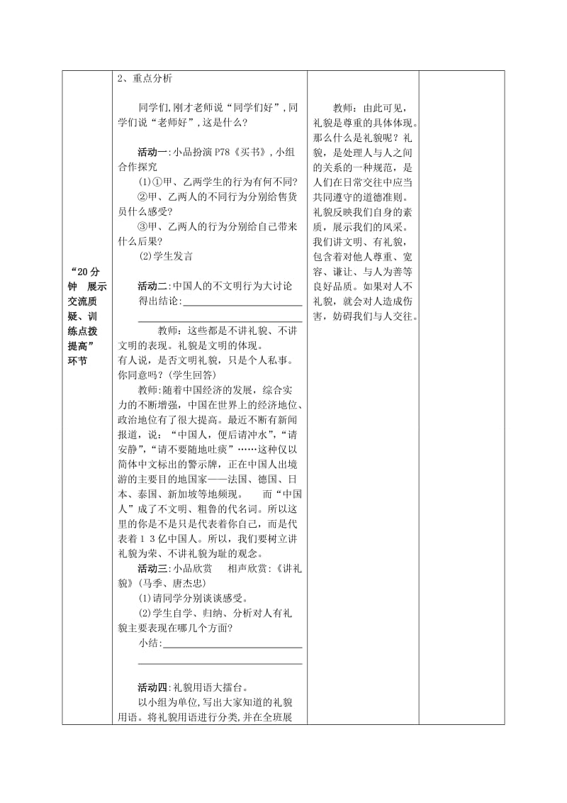 2019-2020年八年级政治上册 第三单元 第7章（课）第1节 礼貌显魅力教案 新人教版.doc_第2页