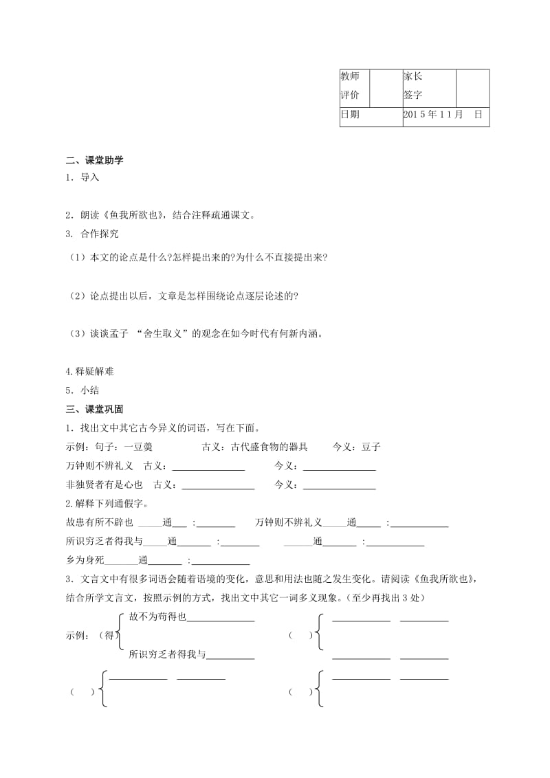 2019-2020年九年级语文下册 15《鱼我所欲也》教学案（无答案） 苏教版.doc_第2页